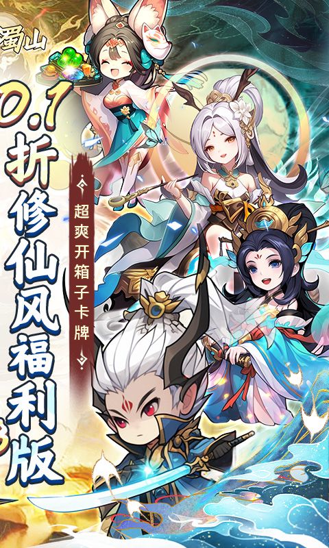 大话蜀山图片 2