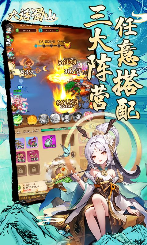 大话蜀山图片 4