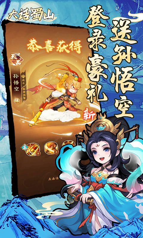 大话蜀山图片 5