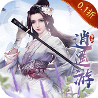 逍遥游（0.1折无限充值）官方网站_逍遥游（0.1折无限充值）变态版手游_逍遥游（0.1折无限充值）变态版手游免费下载_逍遥游（0.1折无限充值）豪礼