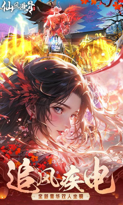 仙风道骨(0.1折爆充版)官方网站_仙风道骨(0.1折爆充版)变态版手游_仙风道骨(0.1折爆充版)变态版手游免费下载_仙风道骨(0.1折爆充版)豪礼