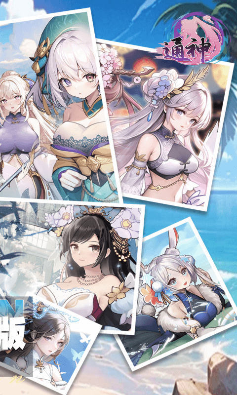 通神(0.1折战姬福利版)官方网站_通神(0.1折战姬福利版)变态版手游_通神(0.1折战姬福利版)变态版手游免费下载_通神(0.1折战姬福利版)豪礼