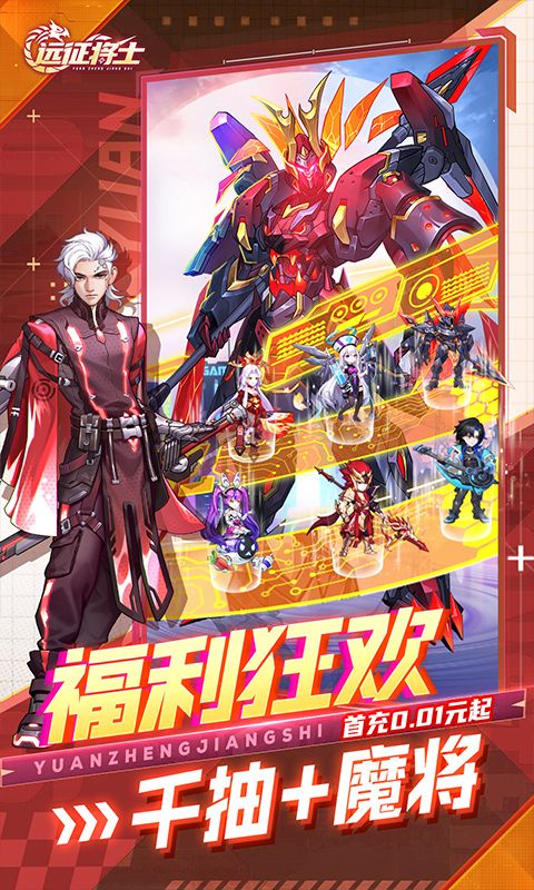 远征将士（0.1折送名将免费版）官方网站_远征将士（0.1折送名将免费版）变态版手游_远征将士（0.1折送名将免费版）变态版手游免费下载_远征将士（0.1折送名将免费版）豪礼