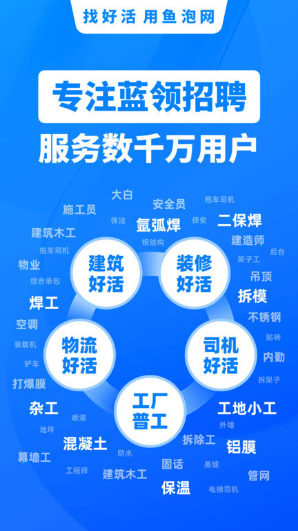 鱼泡网招工人app下载安卓-鱼泡网招工人app下载免费版v5.8.0
