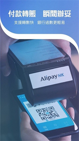 港付宝（AlipayHK） 第2张图