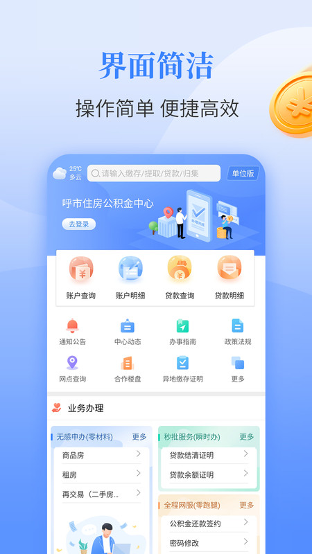 呼和浩特公积金app最新版下载-呼和浩特公积金app最新版本下载v1.3.4