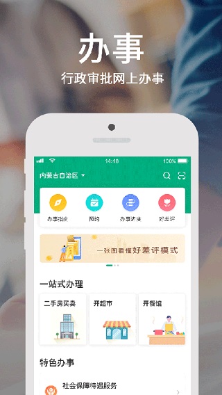 蒙速办app免费下载安装-蒙速办官方版免费下载v3.13.5
