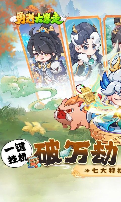 勇者大暴走（0.1折免费特权版）官方网站_勇者大暴走（0.1折免费特权版）变态版手游_勇者大暴走（0.1折免费特权版）变态版手游免费下载_勇者大暴走（0.1折免费特权版）豪礼