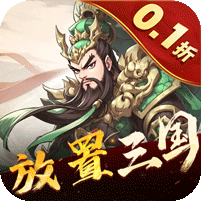 小小幻兽录（三国0.1折群雄纷争）官方网站_小小幻兽录（三国0.1折群雄纷争）变态版手游_小小幻兽录（三国0.1折群雄纷争）变态版手游免费下载_小小幻兽录（三国0.1折群雄纷争）豪礼