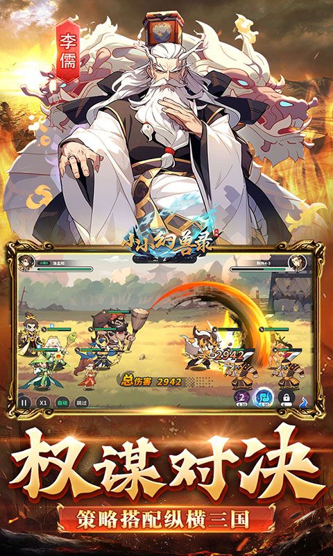 小小幻兽录(三国0.1折群雄纷争)官方网站_小小幻兽录(三国0.1折群雄纷争)变态版手游_小小幻兽录(三国0.1折群雄纷争)变态版手游免费下载_小小幻兽录(三国0.1折群雄纷争)豪礼