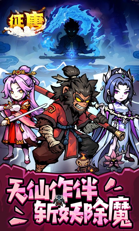 征唐(大圣割草0.1折)官方网站_征唐(大圣割草0.1折)变态版手游_征唐(大圣割草0.1折)变态版手游免费下载_征唐(大圣割草0.1折)豪礼