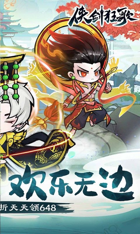 侠剑狂歌（0.1折天天648）官方网站_侠剑狂歌（0.1折天天648）变态版手游_侠剑狂歌（0.1折天天648）变态版手游免费下载_侠剑狂歌（0.1折天天648）豪礼