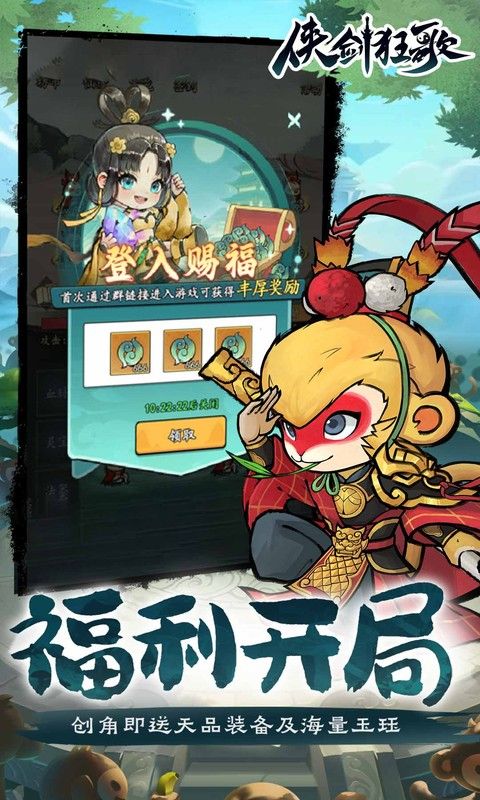 侠剑狂歌（0.1折天天648）官方网站_侠剑狂歌（0.1折天天648）变态版手游_侠剑狂歌（0.1折天天648）变态版手游免费下载_侠剑狂歌（0.1折天天648）豪礼