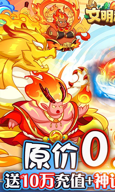 文明起源（0.1折蛋仔异兽录）官方网站_文明起源（0.1折蛋仔异兽录）变态版手游_文明起源（0.1折蛋仔异兽录）变态版手游免费下载_文明起源（0.1折蛋仔异兽录）豪礼