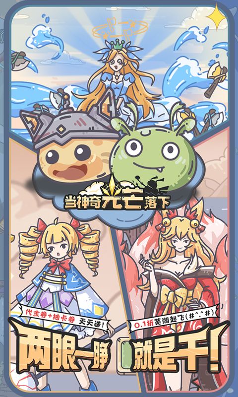 当神奇光芒落下(0.1折送无限连抽)官方网站_当神奇光芒落下(0.1折送无限连抽)变态版手游_当神奇光芒落下(0.1折送无限连抽)变态版手游免费下载_当神奇光芒落下(0.1折送无限连抽)豪礼