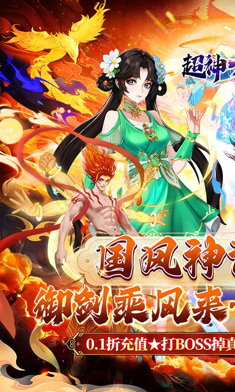 超神大陆（0.1折无限爆真充）官方网站_超神大陆（0.1折无限爆真充）变态版手游_超神大陆（0.1折无限爆真充）变态版手游免费下载_超神大陆（0.1折无限爆真充）豪礼