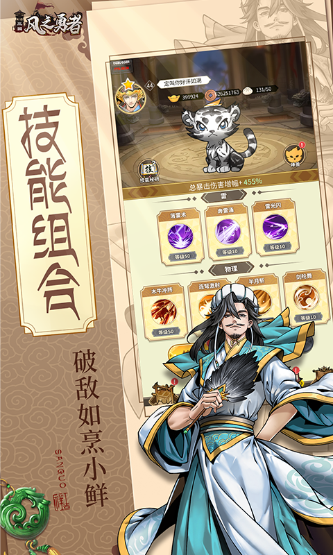 风之勇者(0.1折三国塔防)官方网站_风之勇者(0.1折三国塔防)变态版手游_风之勇者(0.1折三国塔防)变态版手游免费下载_风之勇者(0.1折三国塔防)礼包