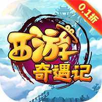 西游奇遇记（全档位1分购）官方网站_西游奇遇记（全档位1分购）变态版手游_西游奇遇记（全档位1分购）变态版手游免费下载_西游奇遇记（全档位1分购）豪礼