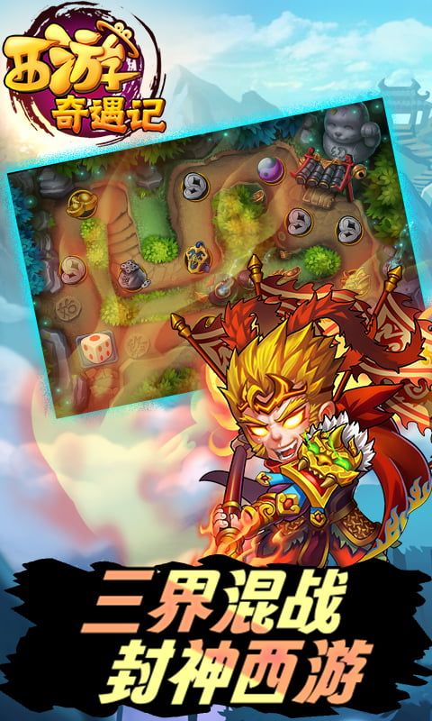 西游奇遇记（全档位1分购）官方网站_西游奇遇记（全档位1分购）变态版手游_西游奇遇记（全档位1分购）变态版手游免费下载_西游奇遇记（全档位1分购）豪礼