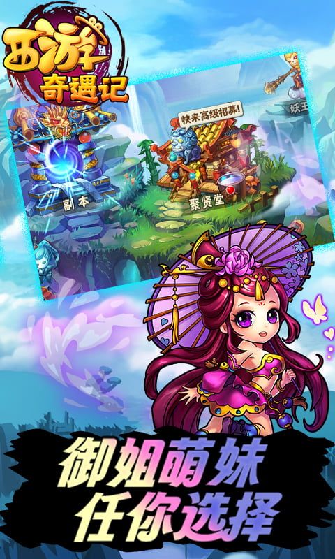 西游奇遇记（全档位1分购）官方网站_西游奇遇记（全档位1分购）变态版手游_西游奇遇记（全档位1分购）变态版手游免费下载_西游奇遇记（全档位1分购）豪礼