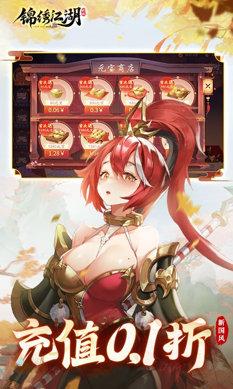 锦绣江湖(0.1折闯江湖)官方网站_锦绣江湖(0.1折闯江湖)变态版手游_锦绣江湖(0.1折闯江湖)变态版手游免费下载_锦绣江湖(0.1折闯江湖)豪礼