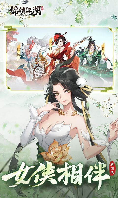 锦绣江湖(0.1折闯江湖)官方网站_锦绣江湖(0.1折闯江湖)变态版手游_锦绣江湖(0.1折闯江湖)变态版手游免费下载_锦绣江湖(0.1折闯江湖)豪礼