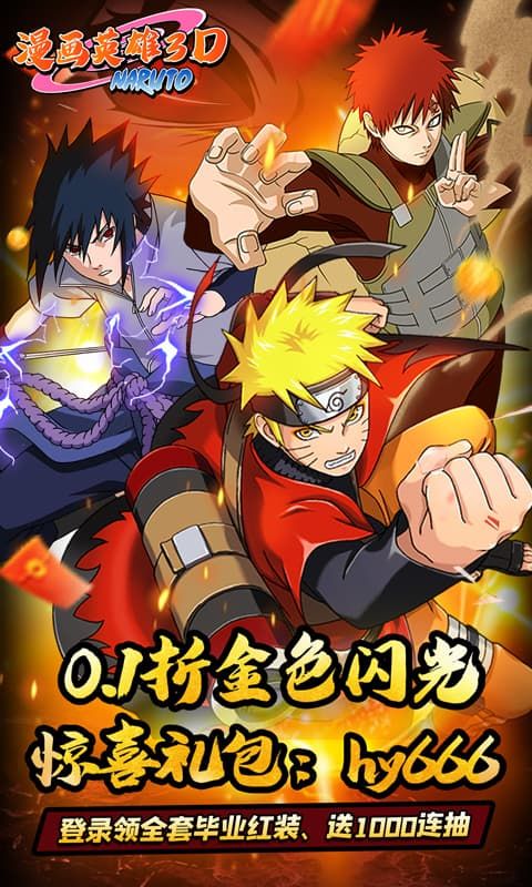 漫画英雄3D（0.1折疾风火影传）官方网站_漫画英雄3D（0.1折疾风火影传）变态版手游_漫画英雄3D（0.1折疾风火影传）变态版手游免费下载_漫画英雄3D（0.1折疾风火影传）豪礼