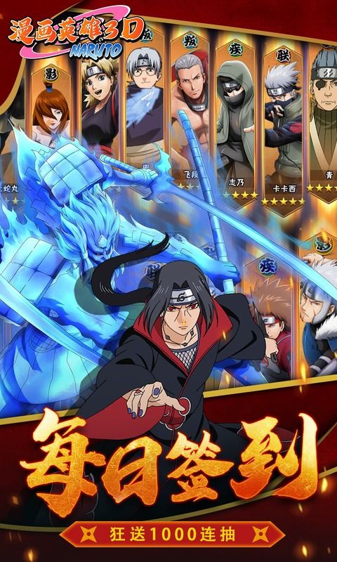 漫画英雄3D（0.1折疾风火影传）官方网站_漫画英雄3D（0.1折疾风火影传）变态版手游_漫画英雄3D（0.1折疾风火影传）变态版手游免费下载_漫画英雄3D（0.1折疾风火影传）豪礼