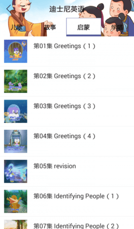 迪士尼英语手机端下载安装最新版本-迪士尼英语手机端下载安装官方版v1.0