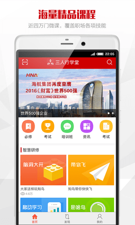 海航三人行学堂app下载安卓-海航三人行学堂最新版下载v1.6.2