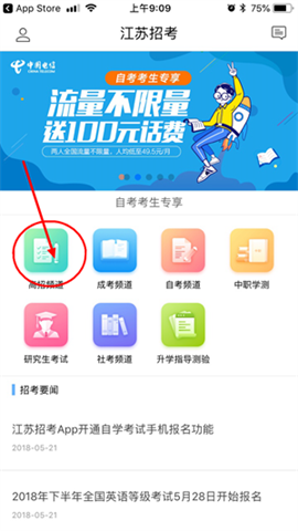 江苏招考 第2张图
