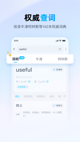 爱词霸官方版本下载-爱词霸app下载安装v11.5.6