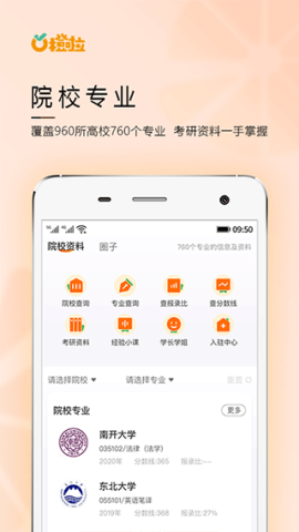 橙啦考研app下载手机版本-橙啦考研app免费完整版下载v5.0.7