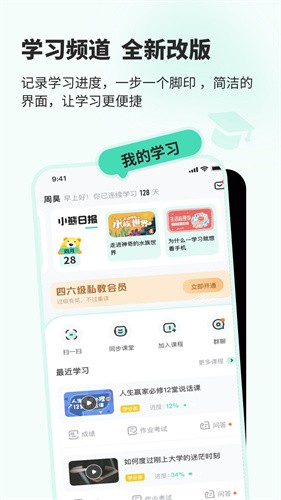 知到app免费下载-知到app下载官网v4.8.9