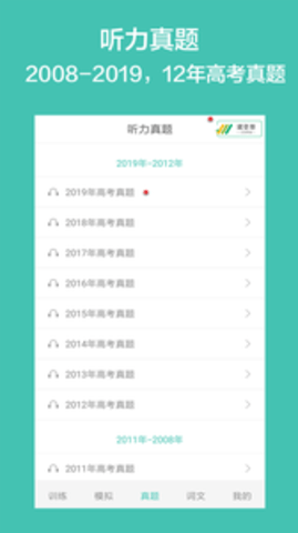 高考英语听力下载安装-高考英语听力最新版免费下载v3.5