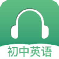 初中英语听力软件免费完整版下载-初中英语听力手机版本下载v3.5