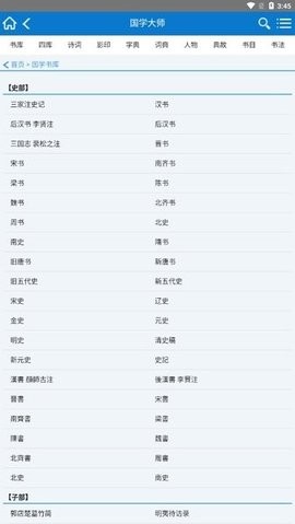 国学大师网官网手机版安卓版下载-国学大师网官方网站下载免费完整版v1.2.5