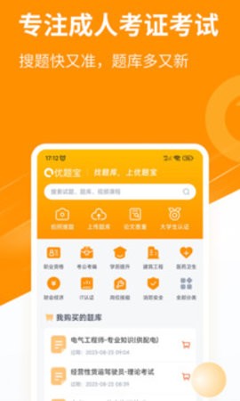 优题宝app免费下载安装最新版本-优题宝免费版下载v4.6.0