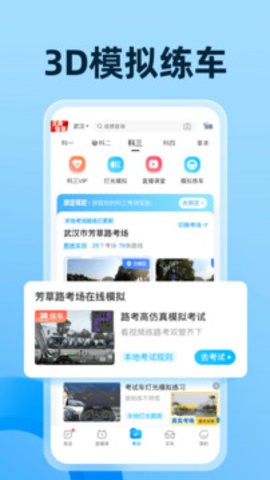驾考宝典app最新版下载-驾考宝典下载免费完整版安装v8.65.0