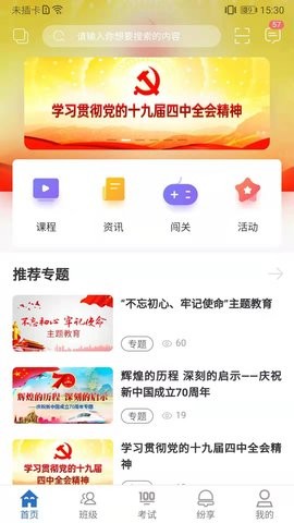 烟草网络学院app下载安卓-烟草网络学院手机版下载v5.3.6.6
