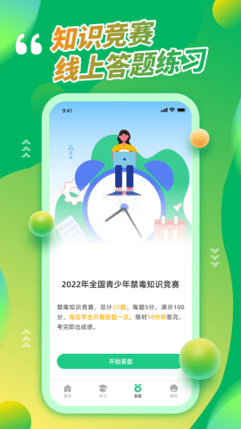 青骄第二课堂app下载手机版本-青骄第二课堂app下载原版v1.4.0