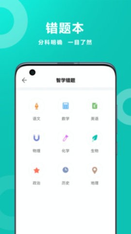 智学网学生端app免费下载查询成绩-智学网成绩查询入口 app免费下载v1.8.2510