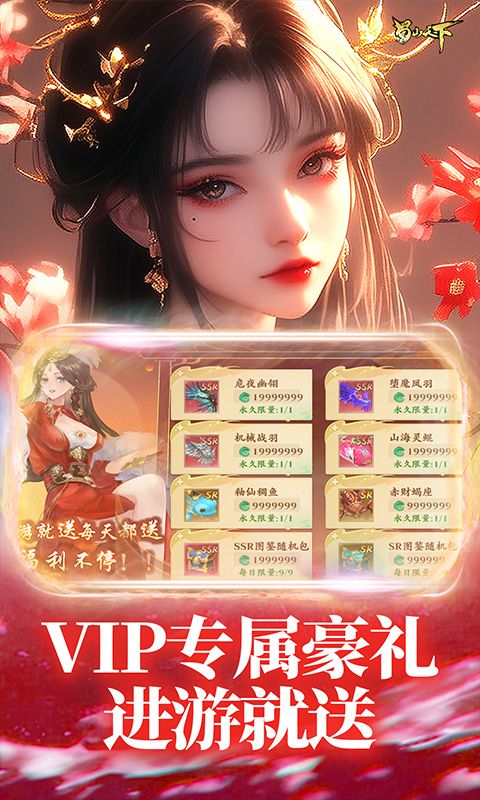 蜀山天下(0.1折福利版)官方网站_蜀山天下(0.1折福利版)变态版手游_蜀山天下(0.1折福利版)变态版手游免费下载_蜀山天下(0.1折福利版)豪礼