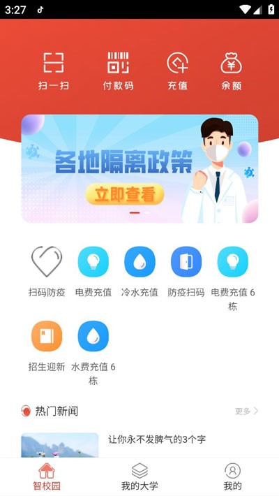 校园一信通app下载官网版最新版本-校园一信通app免费下载安装手机版v2.0.7