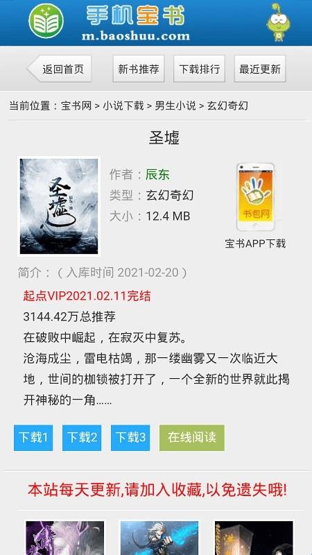 宝书网电子书下载免费-宝书网电子书安卓版下载v4.16.00