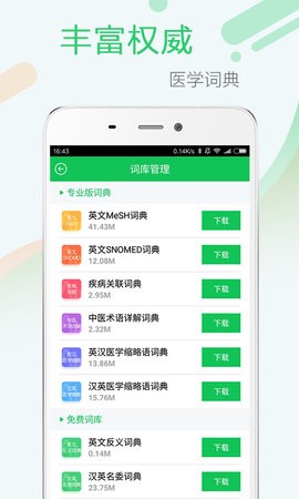 医药学大词典app下载安装-医药学大词典官方版v4.8.9