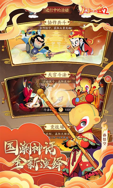 闹闹天宫2(0.1折送神将)官方网站_闹闹天宫2(0.1折送神将)变态版手游_闹闹天宫2(0.1折送神将)变态版手游免费下载_闹闹天宫2(0.1折送神将)豪礼