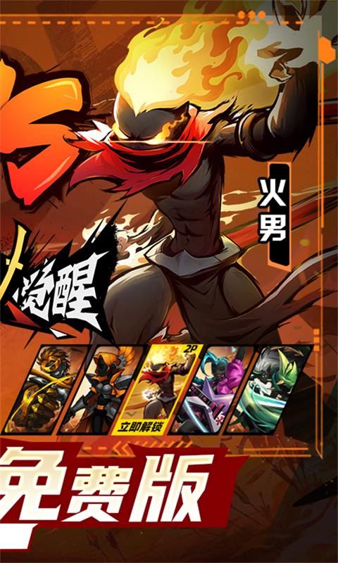 火柴人觉醒(0.1折免费版)官方网站_火柴人觉醒(0.1折免费版)变态版手游_火柴人觉醒(0.1折免费版)变态版手游免费下载_火柴人觉醒(0.1折免费版)豪礼