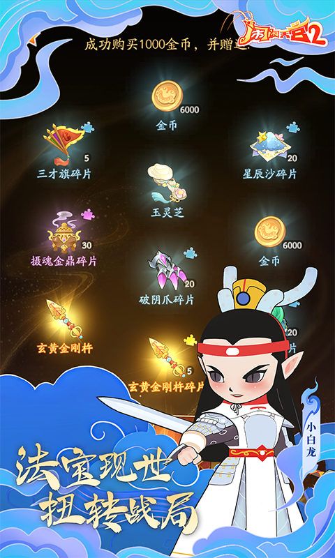 闹闹天宫2(0.1折送神将)官方网站_闹闹天宫2(0.1折送神将)变态版手游_闹闹天宫2(0.1折送神将)变态版手游免费下载_闹闹天宫2(0.1折送神将)豪礼