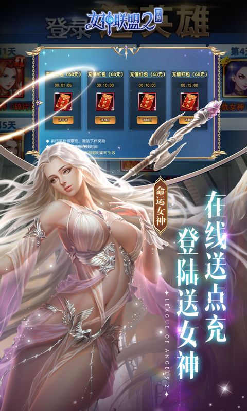 女神联盟2(0.1折真女神)官方网站_女神联盟2(0.1折真女神)变态版手游_女神联盟2(0.1折真女神)变态版手游免费下载_女神联盟2(0.1折真女神)豪礼